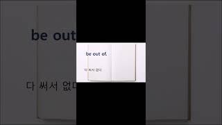 [AtoZ Words(만천영어)] s 1606/ 단어+예문/ A부터 Z까지 순서대로/#short version임/ Long Ver. 는 위의 링크 참조하세요 #영어