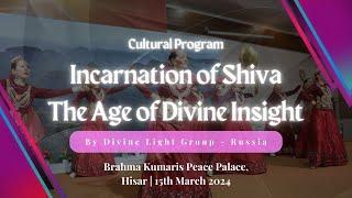 Incarnation of Shiva | Cultural Event - Divine Light Group, Russia | Peace Palace Hisar | 15-03-2024