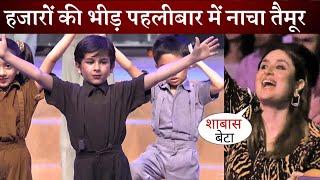 Taimur Dance Performance in His School Annual Day Cheering by Kareena Kapoor and Saif