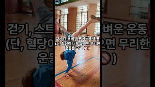 혈당 급하게 낮추는 방법 #행복 #shortsyoutube