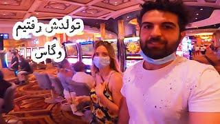 Las Vegas Vlog l ولاگ امریکا سفر به لاس وگاس / معروفیت وگاس واسه چیه و چرا هتل انقدر مفته؟‌