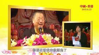 【法会共修组提问】西班牙共修组｜2015年06月24日 中国香港《世界佛友见面会》