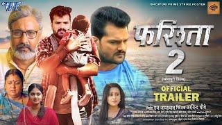 Farishta 2 (फरिश्ता 2) | New bhojpuri Movie 2024 | Official Trailer | Khesarilal Yadav, Megha Shree