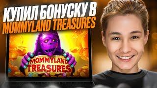  ЧЕСТНЫЙ ОБЗОР MUMMYLAND TREASURES - Лучшие Сыгровки, Бонуски : Топ Заносы : Казино Слоты