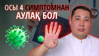 НЕГЕ ОСЫ 4 СИМПТОМНАН САҚТАНУ КЕРЕК??? ПРОСТАТИТ АУРУДЫҢ 4 ТҮРЛІ СИМПТОМЫ!!!