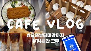 CAFE VLOG 오픈부터 마감까지️ | 14시간 풀타임 | 해피해피 단체주문 | 텐퍼센트 브이로그 | 카페 브이로그