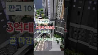 경기도미분양아파트 핫 플레이스! 성남,광주,판교,하남,용인 등 판교10분대 3억대부터~ 경기광주중흥S클래스