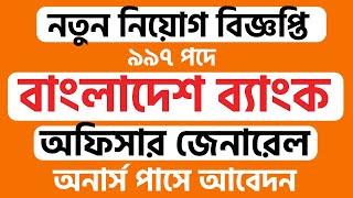 Bangladesh Bank New Job Circular 2025: Officer General