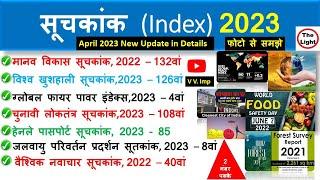 महत्वपूर्ण सूचकांक 2023 । Most Important Index, 2023 | Index and Rank by The Light