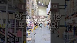 저 또찾아 냈어요! 창고형 도매매장 이에요~! #도매 #창고형매장 #살림용품