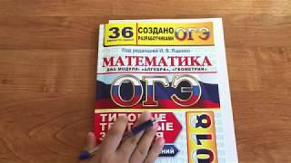 #3 ОГЭ 2018 математика Ященко. Модуль Алгебра.