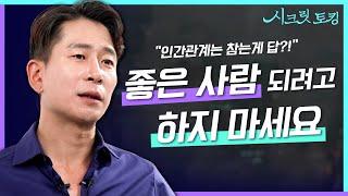 [ENG/JPN] 당신이 꼭 피해야 할 인간관계 유형️ 정신과 의사가 조언해 드립니다! [양브로의 정신세계]