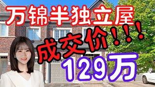 【多伦多看房】【多伦多买房】万锦半独立屋|Semi-Detached|高速旁，全新装修，现代设计