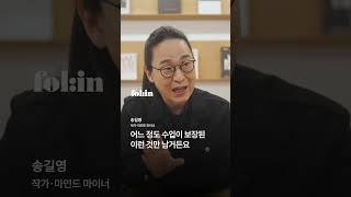 송길영 작가 "직장 다니며 업계 네임드가 될 수 있을까? #호명사회 #송길영