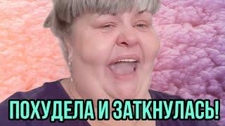 ОЙ НЕУЖЕЛИ УСПОКОИЛАСЬ ХУДЫШКА. ЮЛЯ СТАР. ОБЗОР.