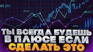 Как ТОРГОВАТЬ всегда в ПЛЮС ?! СЕКРЕТНАЯ СТРАТЕГИЯ  на Pocket Option 2023