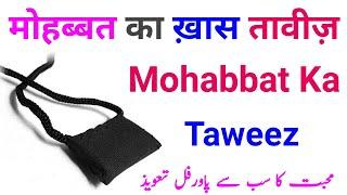 Mohabbat Ka Amal | Wazifa For Love | मोहब्बत का अमल हिन्दी में | Sufiyana Amal