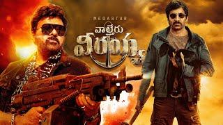 Waltair Veerayya Telugu Movie | Megastar Chiranjeevi | Ravi Teja | Bobby | ShrutiHaasan | Urvashi R