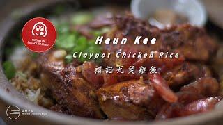 Heun Kee Claypot Chicken Rice 禤记瓦煲鸡饭 - Michelin Bib Gourmand Restaurant in KL