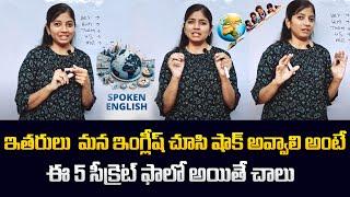 Gutta Anitha Spoken English | present structures | Spoken English for Beginners | SumanTV Class Room