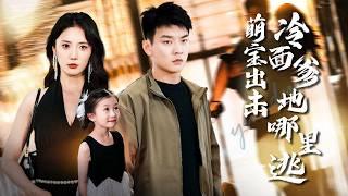 首富爷爷空降宠孙！萌宝坐定制呼吸机举牌：爸比，你藏的首富基因甜到我啦！【萌宝出击冷面爹地哪里逃 】