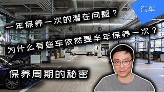 一年保养一次的问题！ | 汽车保养周期的秘密 | 多久保养一次最好 | JesseJ 杰西不卡