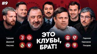 Гвардиола vs Ивич, Рондон против мадридского «Реала» / КЧМ #9