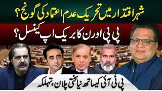 New Plan to tackle PTI | No Breakup of PPP&PMLN I Muzammil Suharwardy