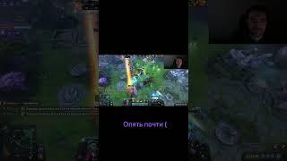 Опять почти (#dota2 #дота2хайлаты #dotalive #дота2 #дота2стрим #twitch #