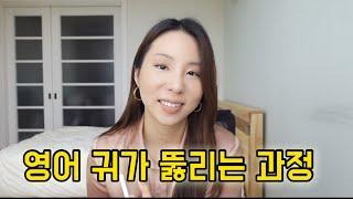 하나도 안 들리던 미드가 한국말처럼 들리게 되기까지 (리스닝 공부법)