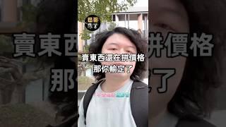記得賣情緒只有賣情緒妳的價格才能無限#網路行銷#巴哥來了