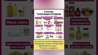 9 причин тормозящих похудение