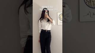 핀터레스트 따라입기 가을 스카프 코디 #가을코디 #출근룩 #ootd