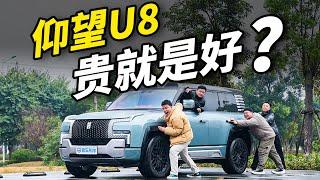 比亚迪仰望U8真的值100万吗？我不信！！