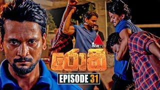 Rocky (රොකී) | Episode 31 | 23rd September 2024 | Sirasa TV