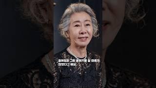 윤여정 쫓겨난 충격 이유