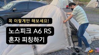 10분만에 피칭! 노스피크 A6 에어텐트 혼자 설치하기 | 퇴근박 | 구지 강변오토캠핑장