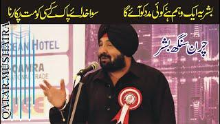 Charan Singh Bashar Best Urdu Poetry ye aik weham hai Qatar Mushaira Sukhan Rubaru #mushaira