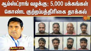 Armstrong Case Issue | TN Police | BSP | Sun News