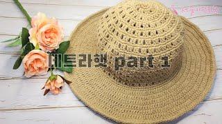 [코바늘모자] 네트모자, 코바늘네트모자, 모자원형늘림, #쉬운코바늘모자, #crochethat, #grannysquarecrochet, #grannysquarehats