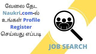 How to Register your profile in naukri.com for job search in Tamil