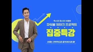 파워볼재테크하는법 [기초편]