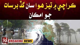 Karachi Weather Forecast Chance of Strong Wind in Karachi | Breaking | Awaz Tv News