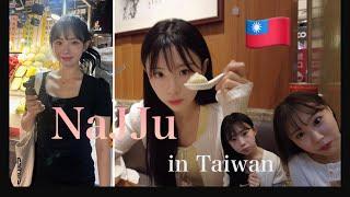 What we ate in taiwan | 나쭈세끼 in taiwan (대만 먹방 브이로그) | 딘타이펑, 라오허제 야시장, 우육면, 대만 편의점 털이