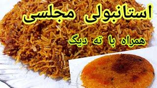 طرز تهیه استانبولی مجلسی