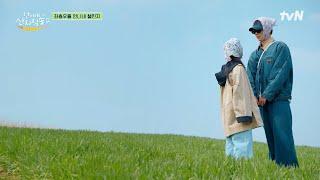 흥부자 언니네의 청보리밭 나들이! 사진도 찍고 챌린지도 찍고! #언니네산지직송2 EP.11 | tvN 250622 방송