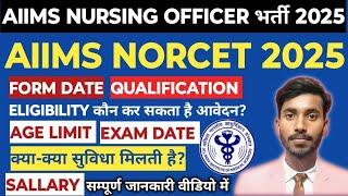 AIIMS NURSING OFFICER(NORCET)2025 भर्ती।FORM DATE। QUALIFICATION। EXAM DATE। SALLARY। ELIGIBILITY।