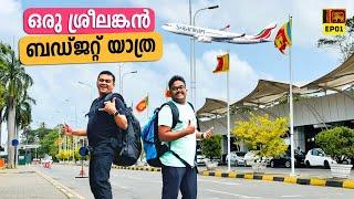 Budget Trip to Sri Lanka with Abhijith Bhakthan | ശ്രീലങ്കയിലേക്ക് ഒരു ബഡ്ജറ്റ് ട്രിപ്പ് EP #01