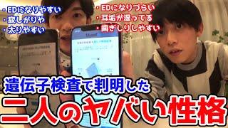 【嬉しそうにEDになりづらい事を兄に言う亮吾に注目】イメージダウン？！遺伝子検査で判明した二人のヤバい性格！【DaiGo＆松丸亮吾】