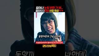 림여사 눈빛 ㄷㄷ… 이제훈한테 반해버림 실화냐?